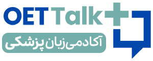 دوره های تخصصی زبان پزشکی - پرستاری OETTalk